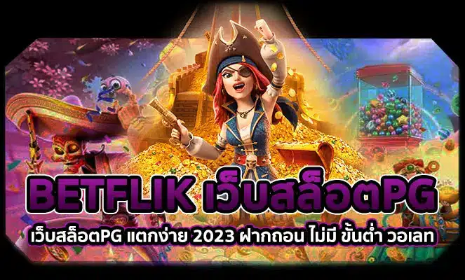 betflik59 หน้าปก