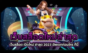 PGBETFLIX หน้าปก เว็บสล็อตใหม่ล่าสุด